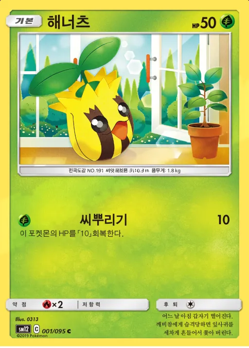 Front of 해너츠 1, 얼터제네시스 Korean