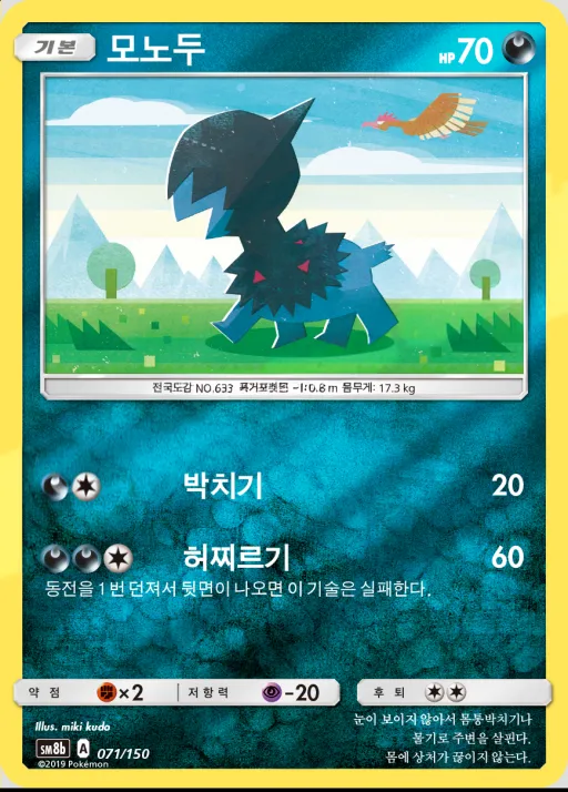 GX 울트라샤이니 韓国語版 모노두 71 カード表面