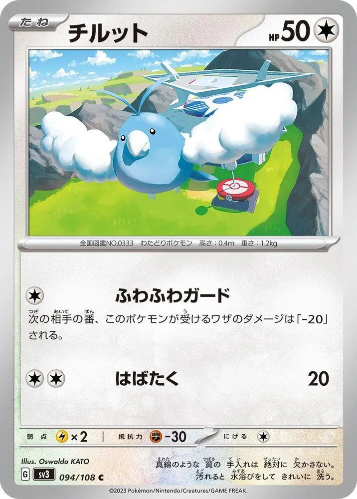 Front of Swablu 94, 黒炎の支配者 Japanese