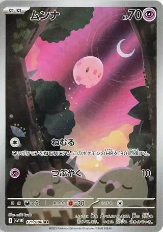 ムンナ 121 ₩13,244