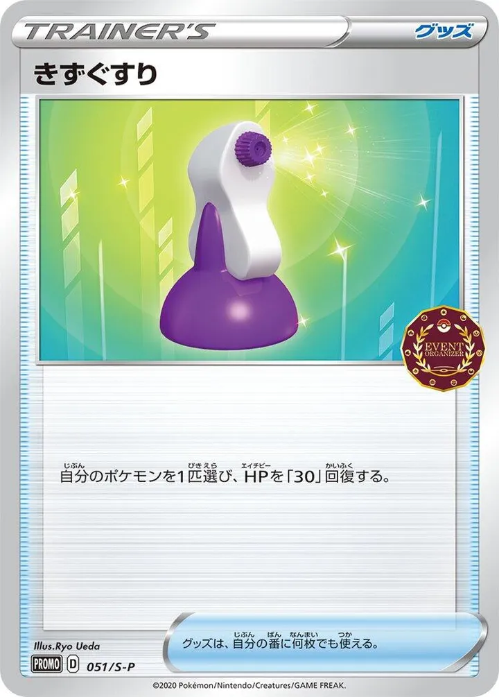 Front of Potion 51, S-Pプロモーションカード Japanese