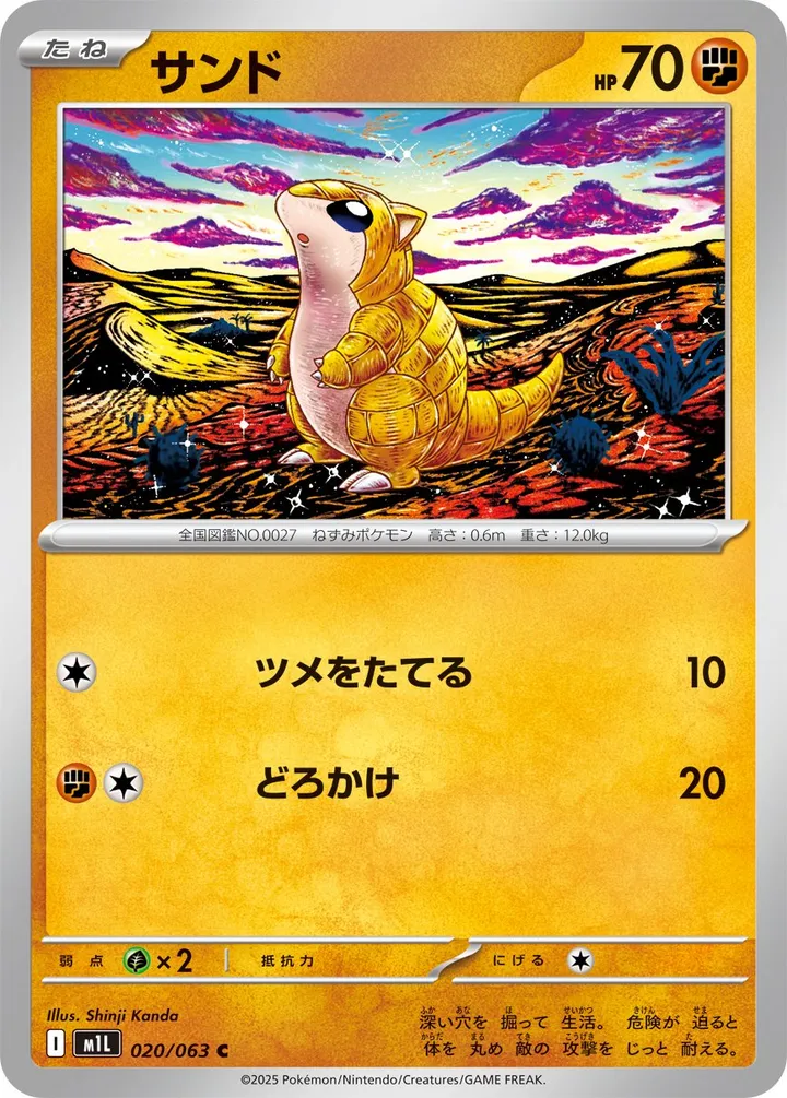 Front of Sandshrew 20, メガブレイブ Japanese