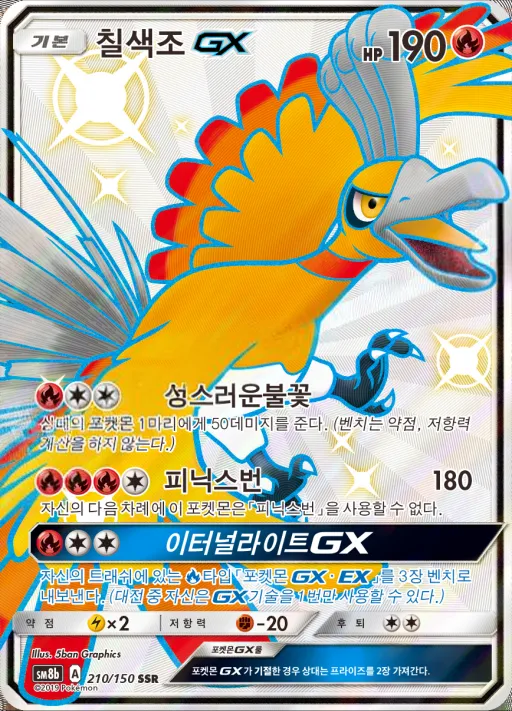 Front of 칠색조 GX 210, GX 울트라샤이니 Korean