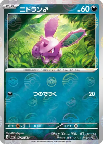 Nidoran M (Poke Ball Pattern) 32 $6.33