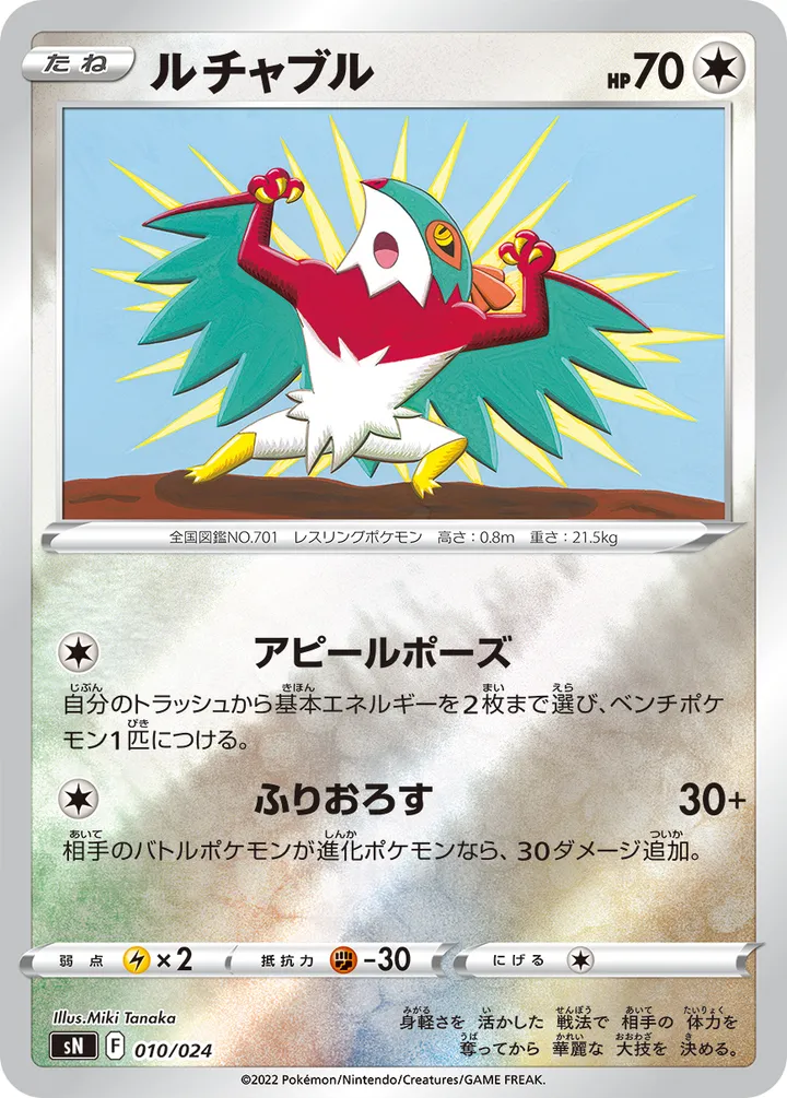 スタートデッキ100 コロコロコミックver. 일본판 ルチャブル 10 카드 앞면