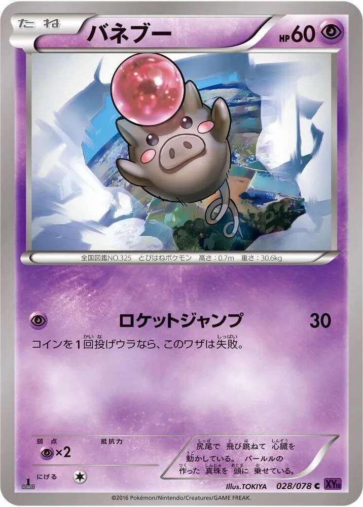 Front of Spoink 28, 目覚める超王 Japanese
