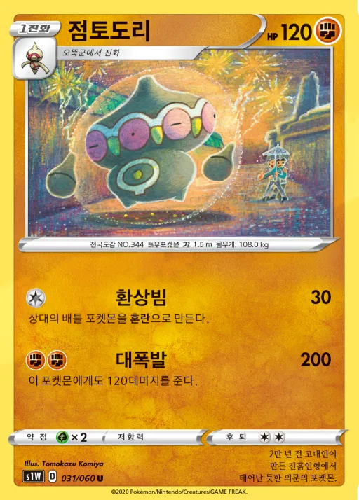 Front of 점토도리 31, 소드 Korean