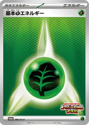 Front of Grass Energy 280, SV-Pプロモーションカード Japanese