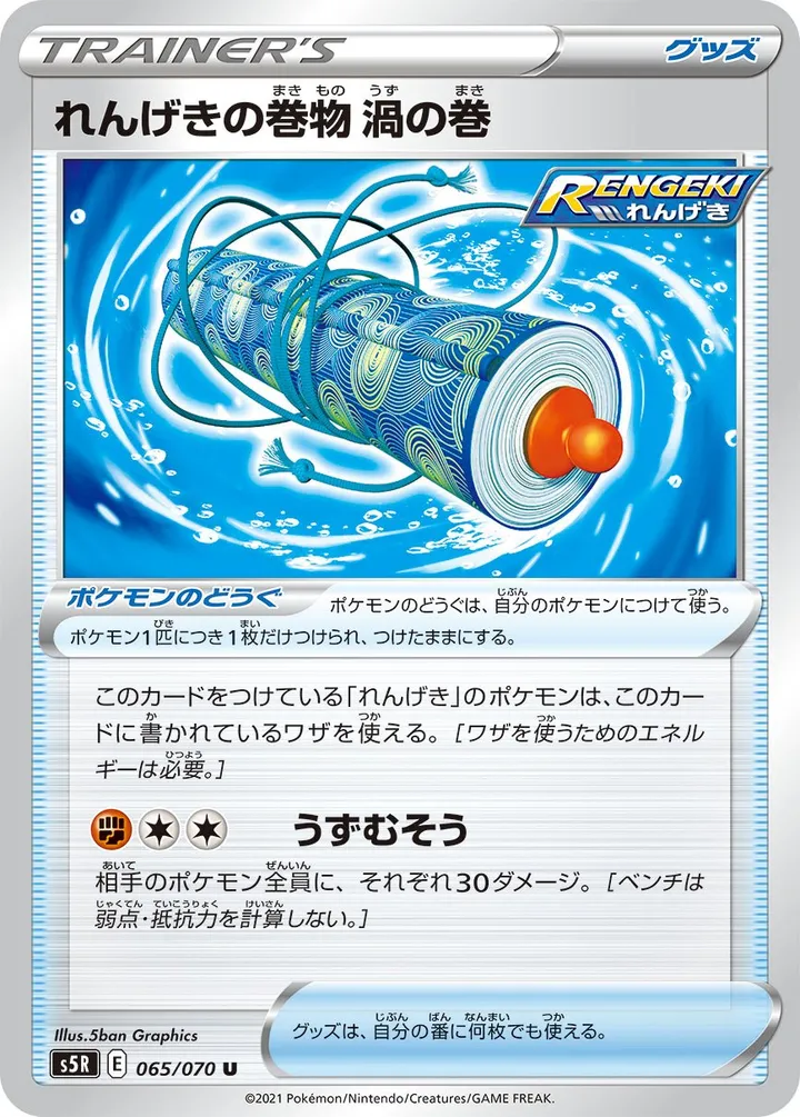 Front of Rapid Strike Scroll of Swirls 65, 連撃マスター Japanese
