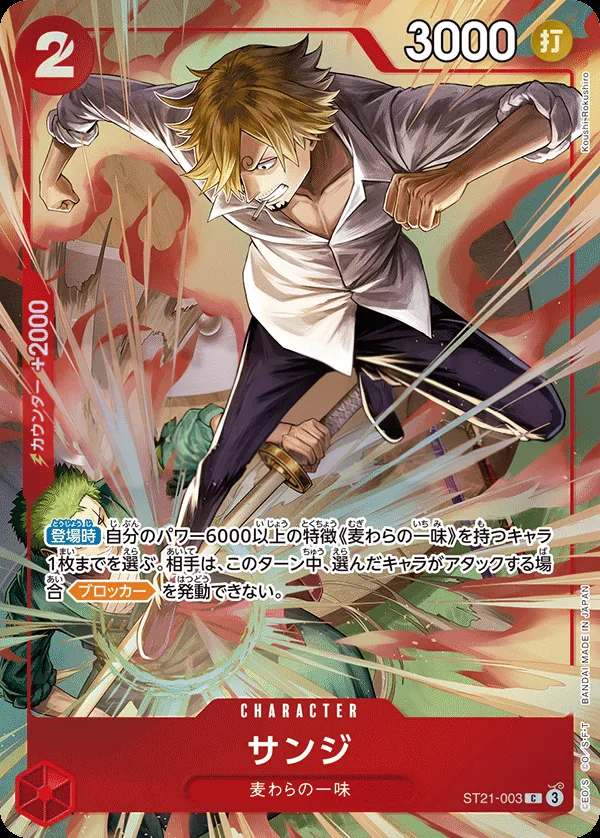 Front of サンジ ST21-003 · Parallel 3, ギア5 Japanese