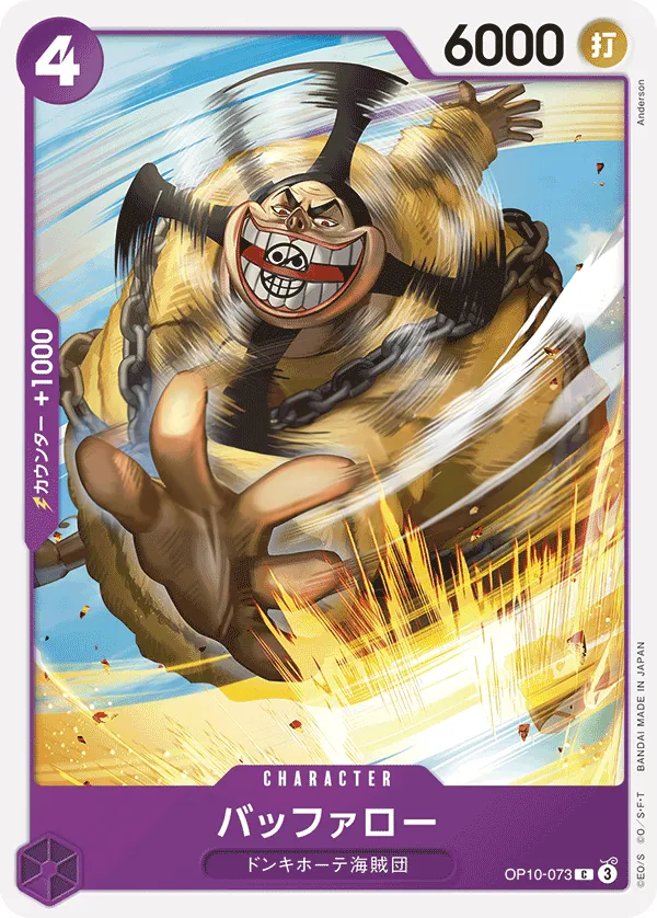 Front of バッファロー OP10-073, 王族の血統 Japanese