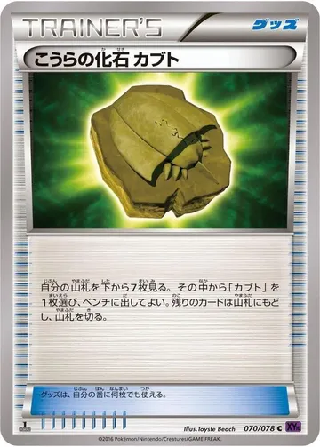 こうらの化石 カブト 70 ¥156