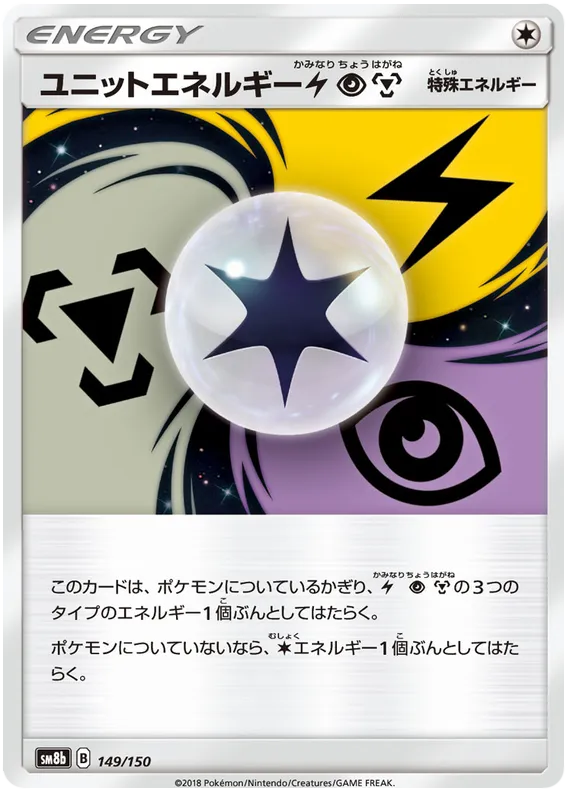 GXウルトラシャイニー 日本語版 ユニットエネルギー雷超鋼 149 カード表面
