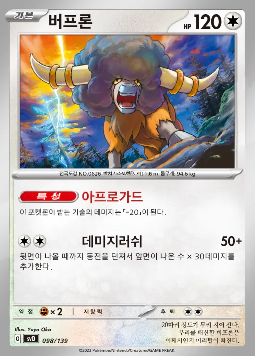 Front of 버프론 98, 스칼렛&바이올렛 ex 스타트 덱 8종 Korean