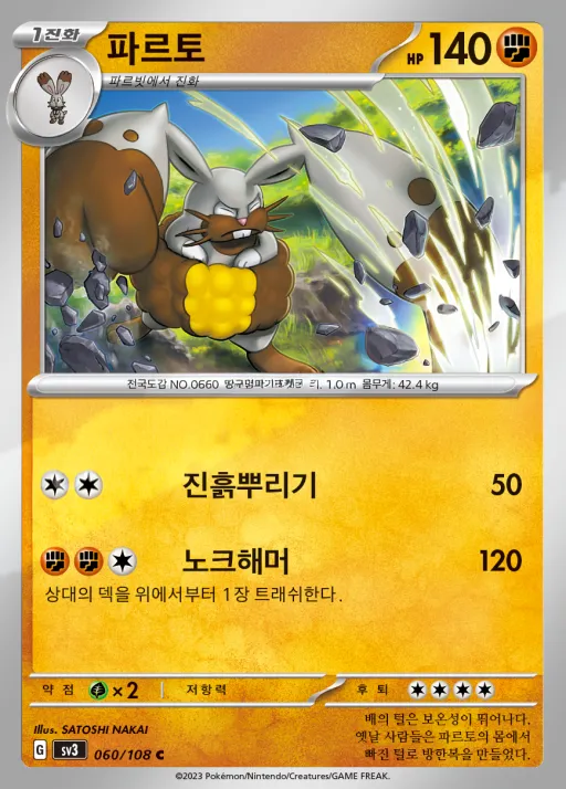 Front of 파르토 60, 흑염의 지배자 Korean