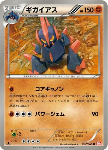 ギガイアス 37 ₩6,260