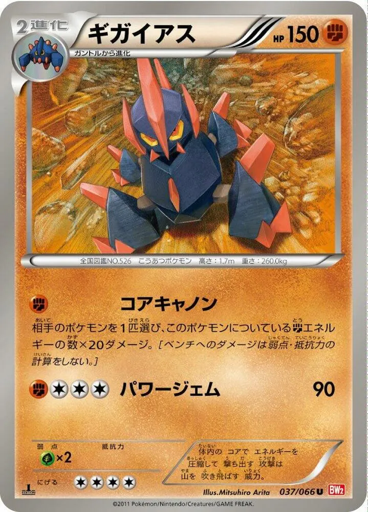 レッドコレクション 일본판 ギガイアス 37 카드 앞면
