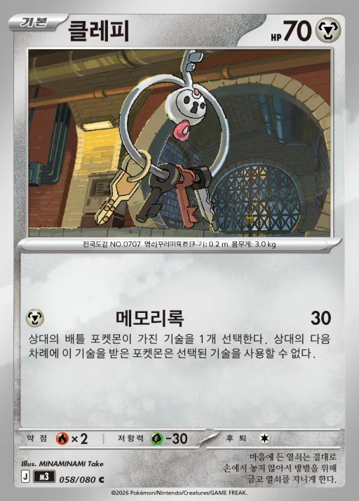 니힐제로 韓国語版 클레피 58 カード表面
