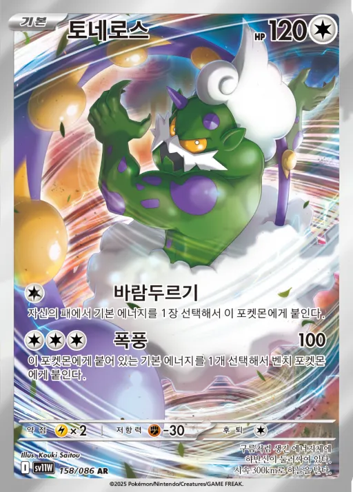 Front of 토네로스 158, 화이트플레어 Korean