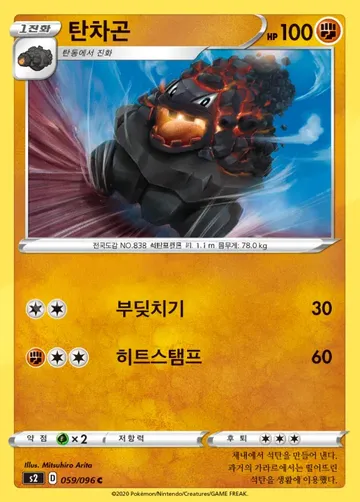 탄차곤 59 $0.15