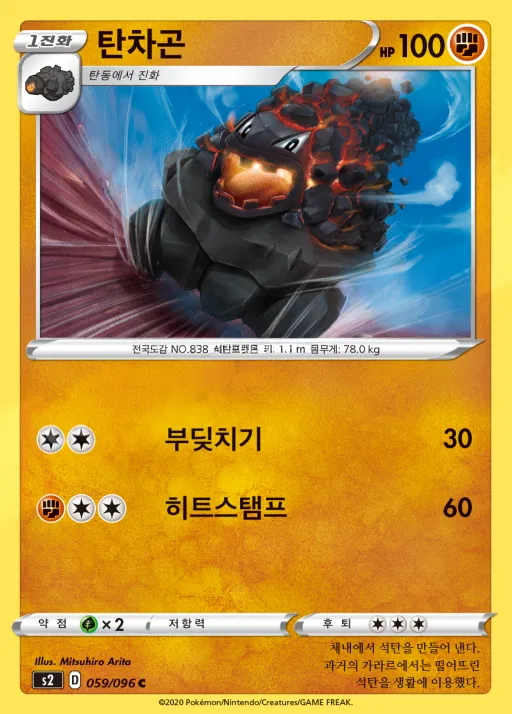 Front of 탄차곤 59, 반역크래시 Korean