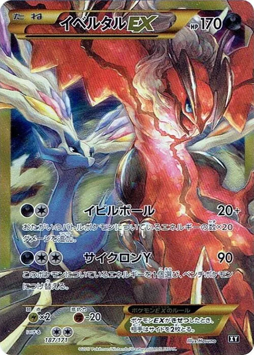 Front of Yveltal EX 187, THE BEST OF XY Japanese