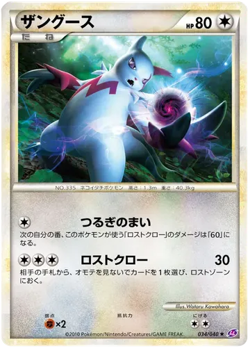 Zangoose 34 $5.68