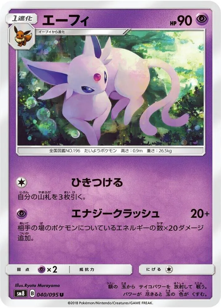 Front of Espeon 40, 超爆インパクト Japanese