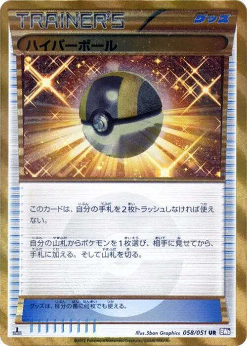 Front of Ultra Ball 58, ラセンフォース Japanese
