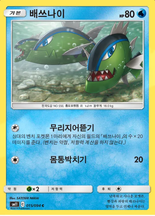 Front of 배쓰나이 15, 미라클트윈 Korean