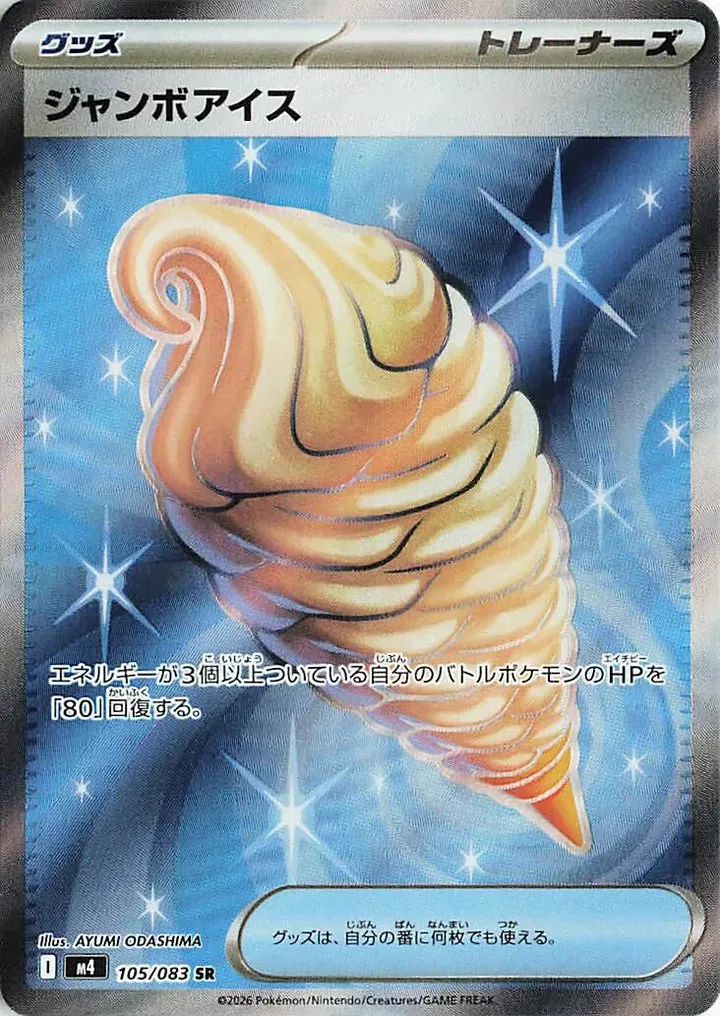 Front of Jumbo Ice Cream 105, ニンジャスピナー Japanese
