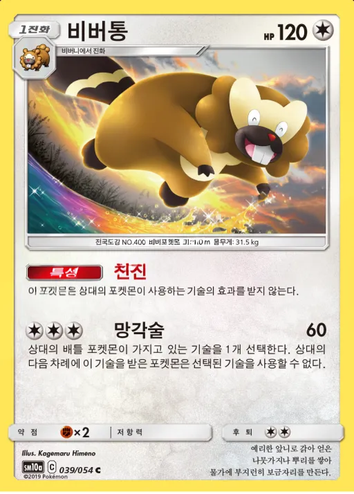 Front of 비버통 39, GG엔드 Korean