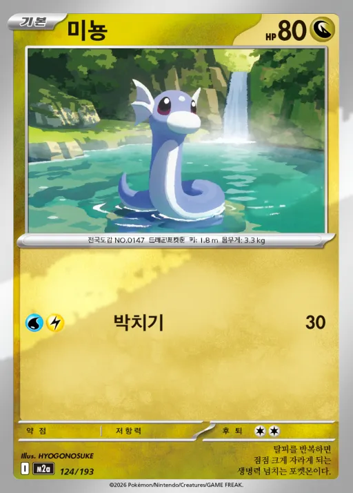 MEGA 드림 ex 韓国語版 미뇽 124 カード表面