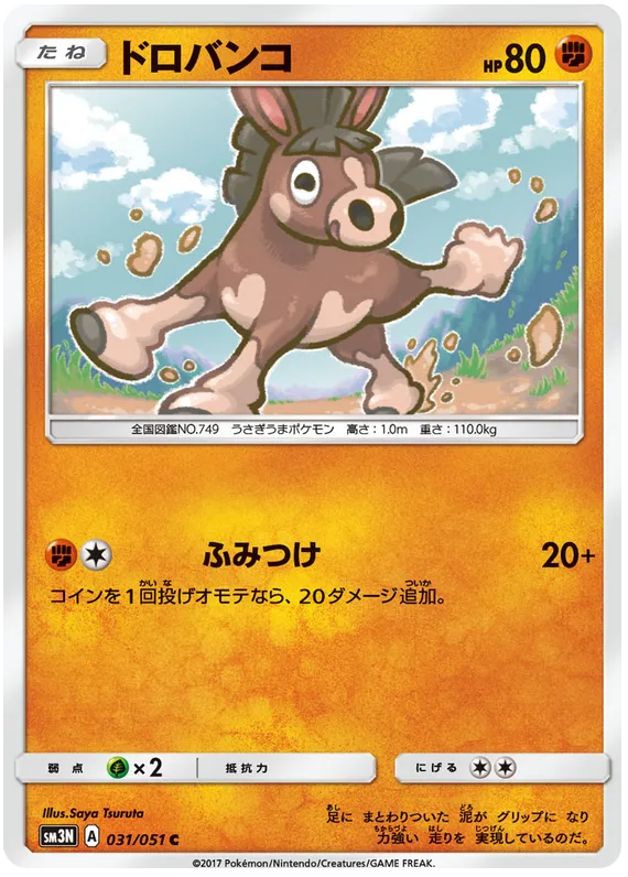 Front of Mudbray 31, 光を喰らう闇 Japanese