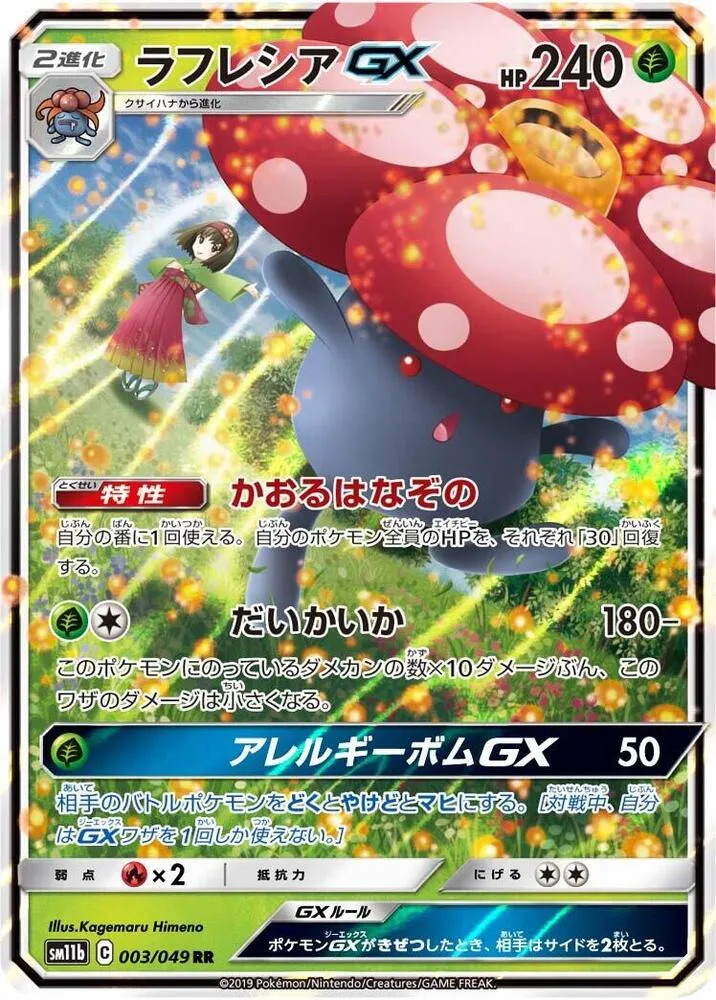 ドリームリーグ 일본판 ラフレシアGX 3 카드 앞면