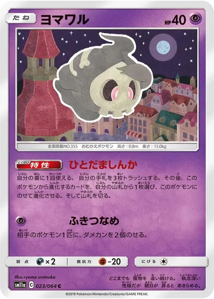Front of Duskull 23, リミックスバウト Japanese