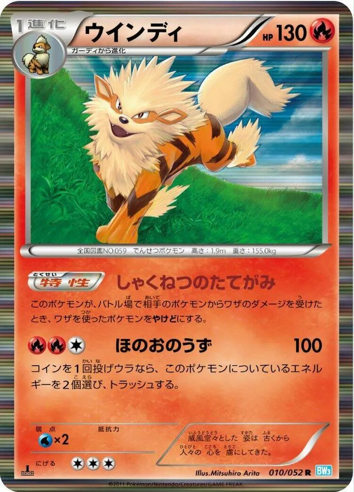 Front of Arcanine 10, ヘイルブリザード Japanese