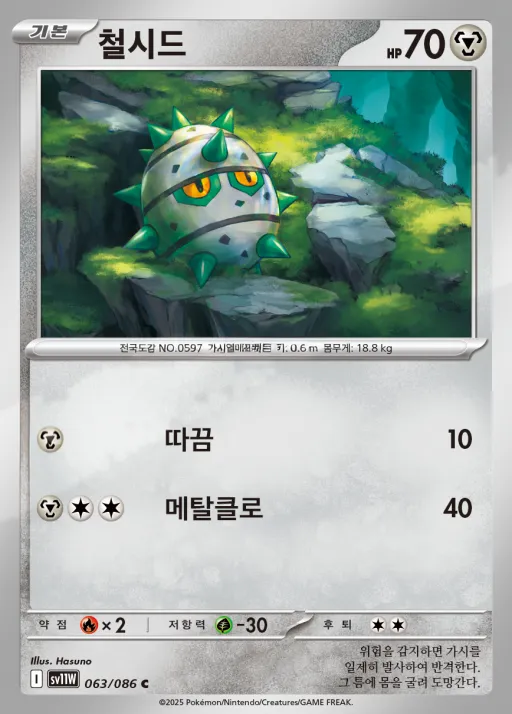 Front of 철시드 63, 화이트플레어 Korean