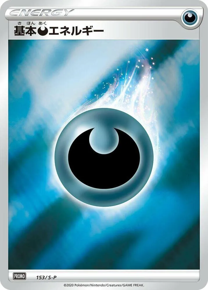 Front of Basic Darkness Energy 153, S-Pプロモーションカード Japanese
