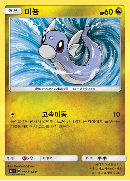 Front of 미뇽 65, 미라클트윈 Korean