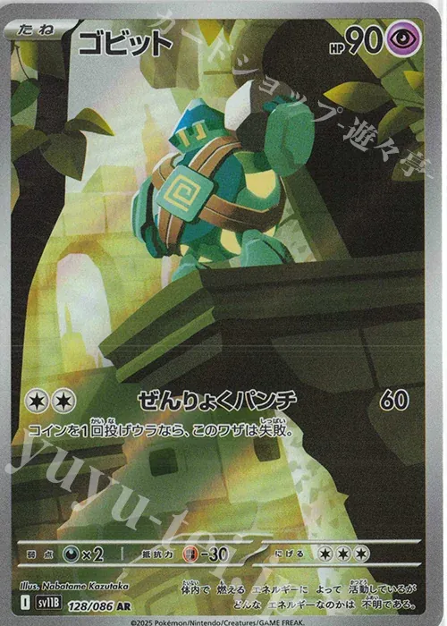 Front of Golett 128, ブラックボルト Japanese