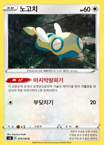 노고치 75 ₩3,000