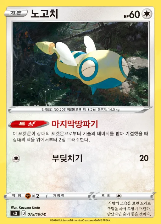 무한존 韓国語版 노고치 75 カード表面
