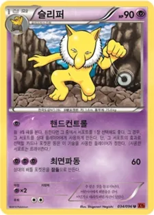 Front of 슬리퍼 34, 라이징피스트 Korean
