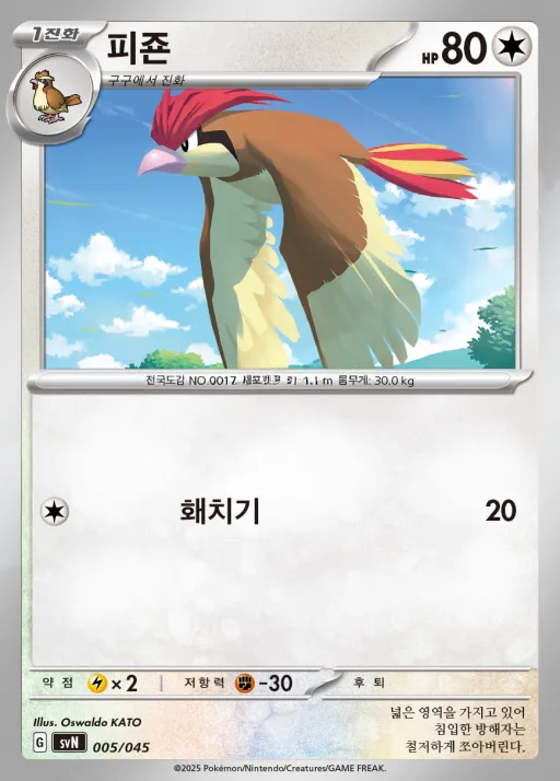 스칼렛&바이올렛 배틀 강화 BOX 「배틀파트너즈」 韓国語版 피죤 5 カード表面