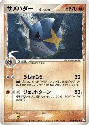 Sharpedo 32 $4.00