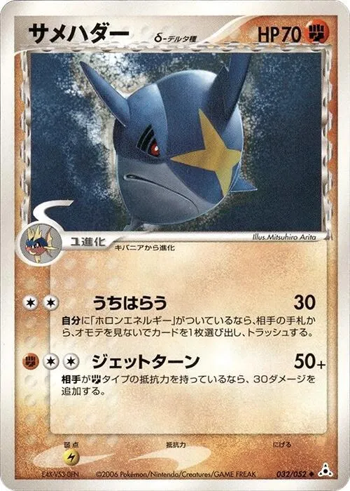 Front of Sharpedo 32, ホロンの幻影 Japanese