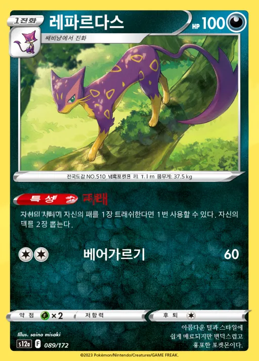 Front of 레파르다스 89, VSTAR 유니버스 Korean