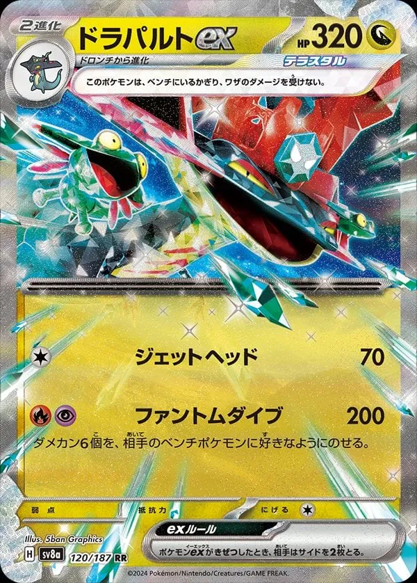 Front of Dragapult ex 120, テラスタルフェスex Japanese