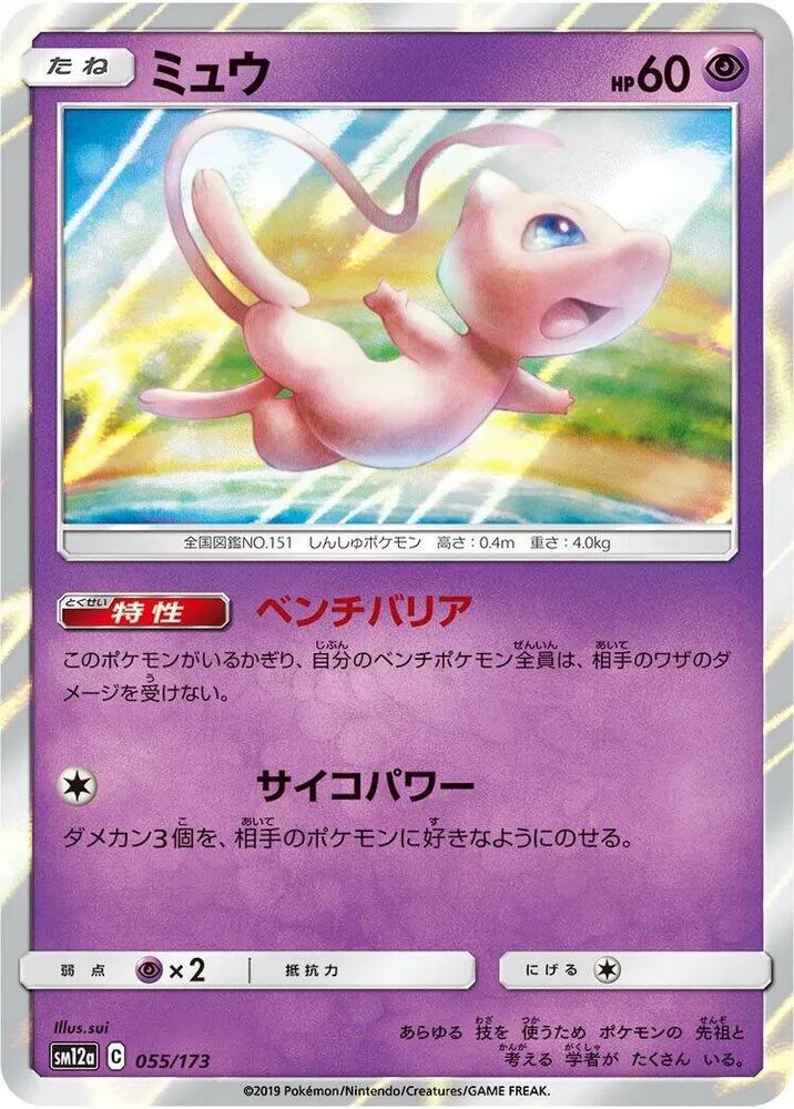 Front of Mew 55, TAG TEAM GX タッグオールスターズ Japanese